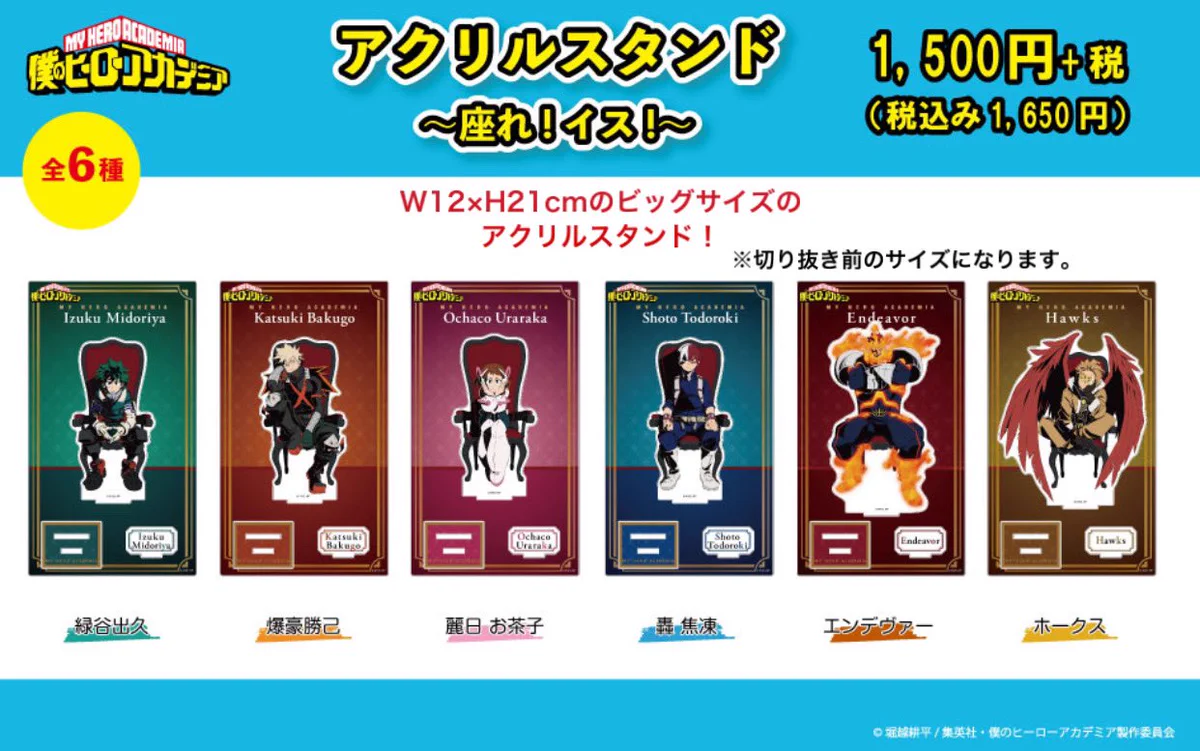 僕のヒーローアカデミア