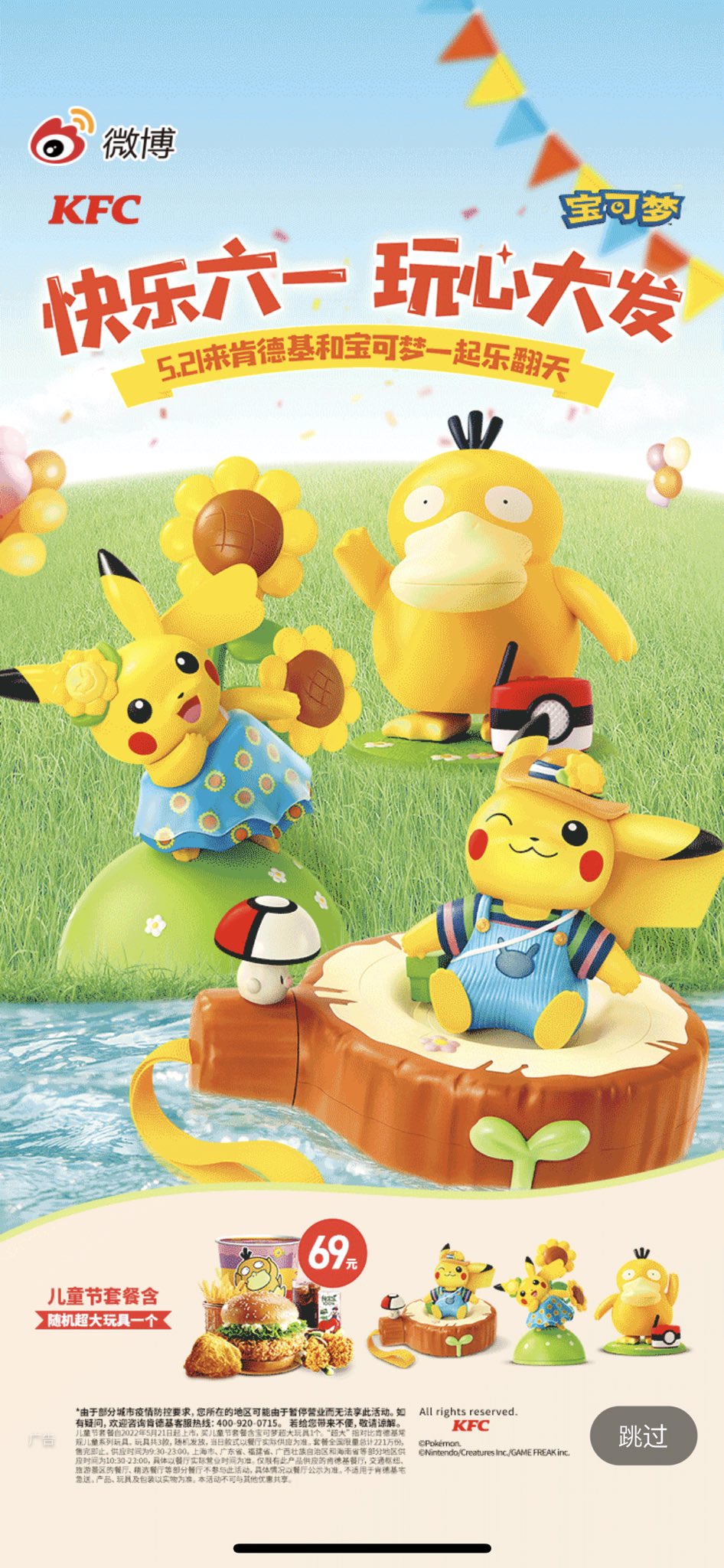 ポケモン ケンタッキー海外限定 ゆらゆら電動コダック