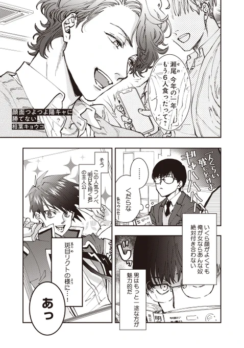 人間中身のはずなのにうっかり顔の良さに惹かれたら中身も良かった #BがLする 