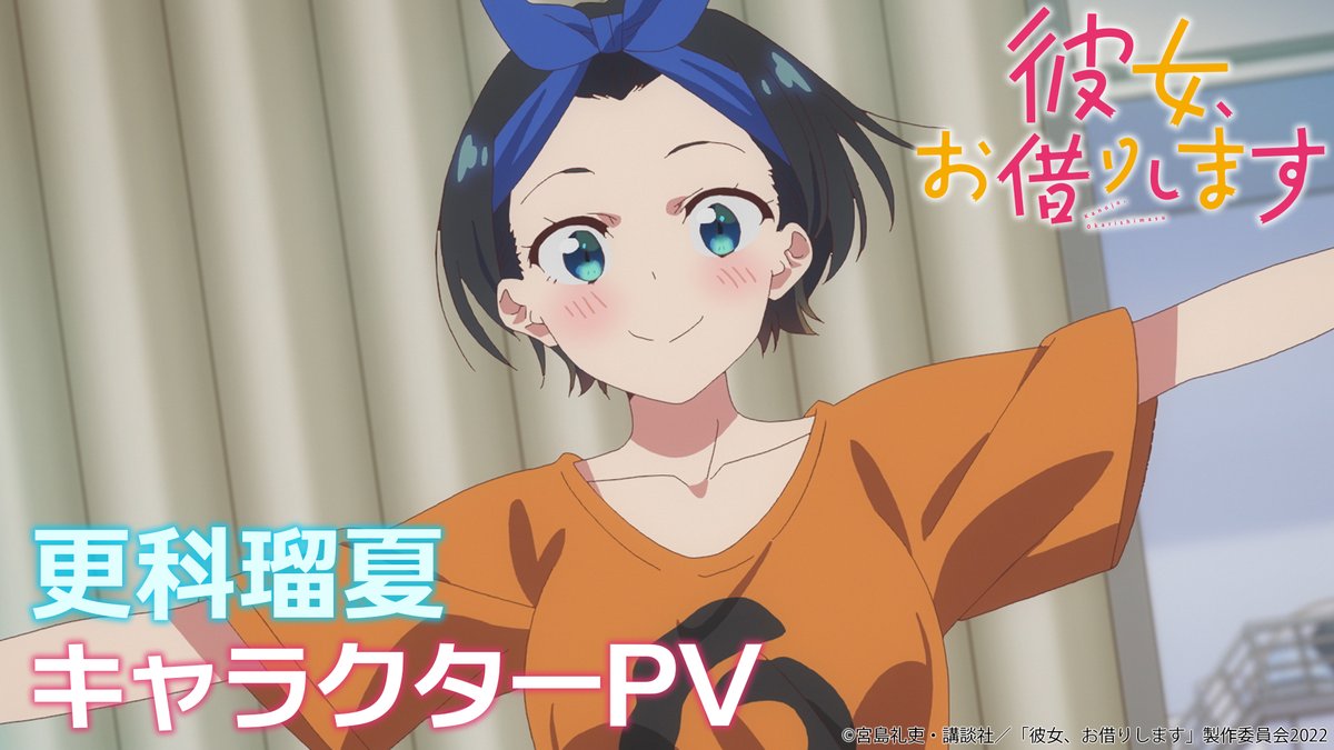 東山奈央 オフィシャル в X: „瑠夏です💙 かのかり二期は、本当に