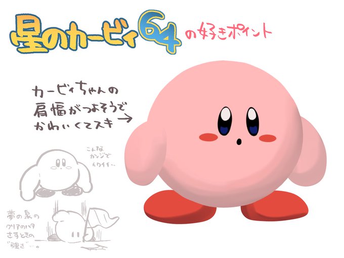 そういえば64オンラインでカービィ64が来てます。カービィちゃんの可愛さに狂わされて体液ぶちまける羽目になりますがみんなやってね。 