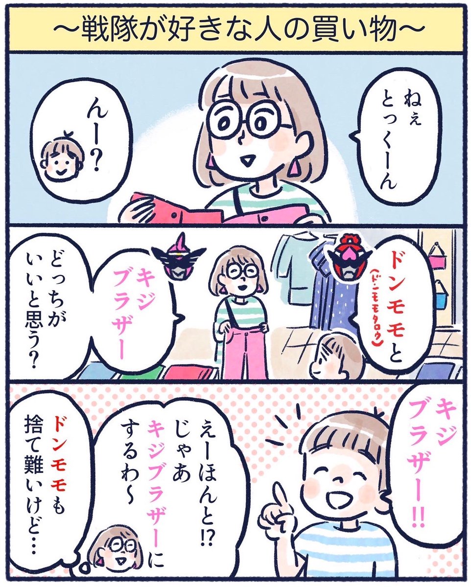 推しがいたら色の名前がなんか隠語みたいになるあるある!(え…ない…?)

#育児漫画 #育児絵日記 #漫画が読めるハッシュタグ #さっちととっくん #ドンブラザーズ #スーパー戦隊 