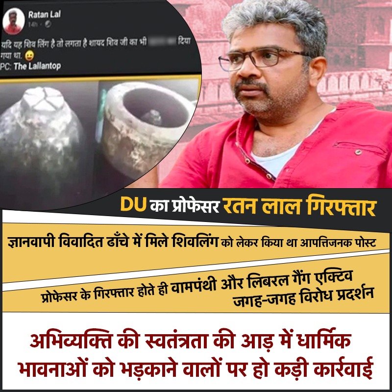 ParasKGhelaanii's tweet photo. दिल्ली यूनिवर्सिटी का प्रोफेसर रतन लाल गिरफ्तार, ज्ञानवापी विवादित ढाँचे में मिले शिवलिंग को लेकर किया था आपत्तिजनक पोस्ट, अभिव्यक्ति की स्वतंत्रता की आड़ में धार्मिक भावनाओं को भड़काने वालों पर हो कड़ी कार्रवाई. #RSS #RSSinAction
@SunilAmbekarM @niravkghelani @editorvskbharat https://t.co/LhwsHKtBpN