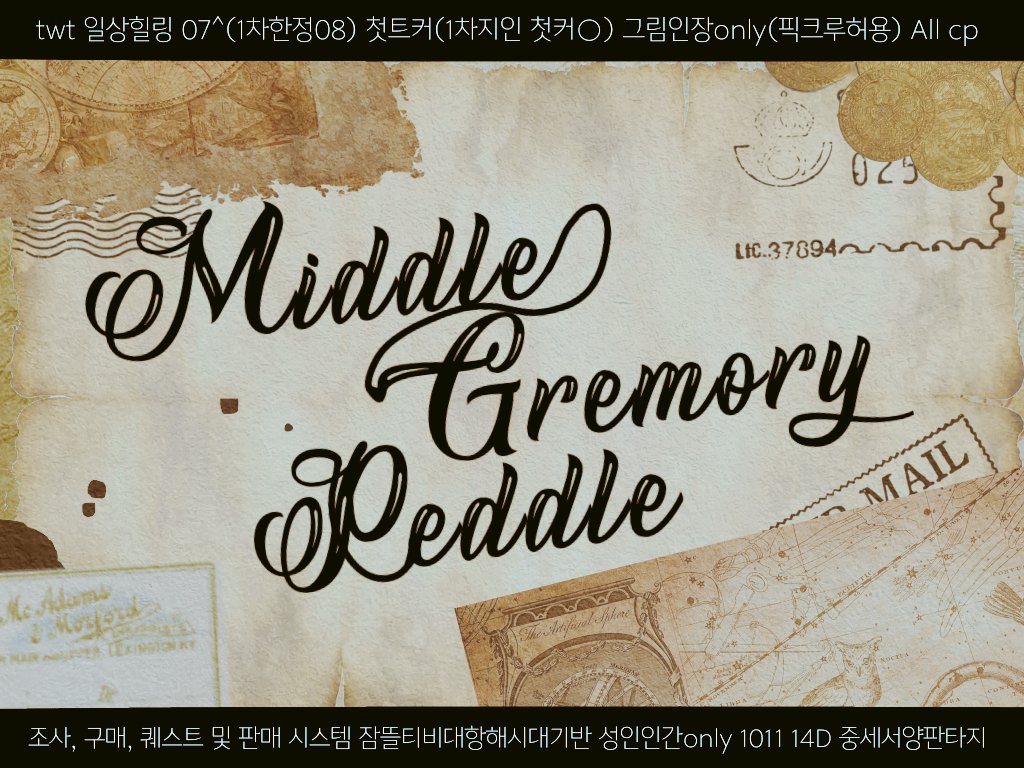 ≪MIDDLE GREMORY PEDDLE≫! tweet media