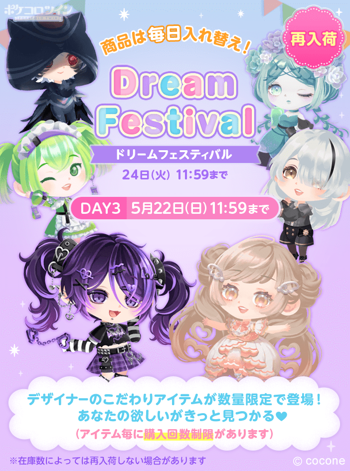 🌈ドリフェスDAY3再入荷🌈】 大変ご好評につき、「#ドリーム