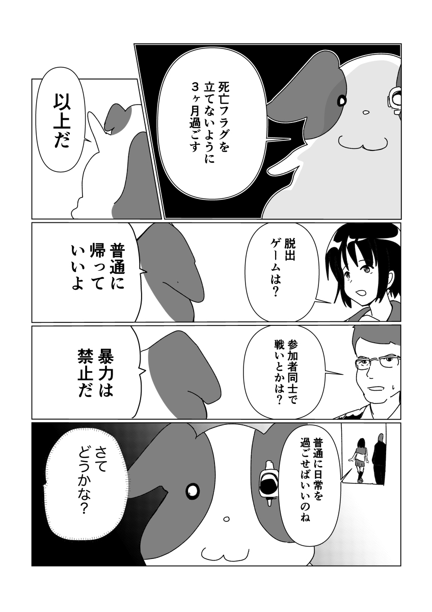 デスフラグ・デスゲーム #漫画 #創作マンガ #オリジナル #デスゲーム #死亡フラグ #映画 https://t.co/lyGzyXj1Y5 