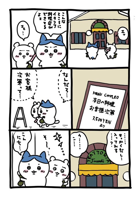 ちいかわin杜王町 