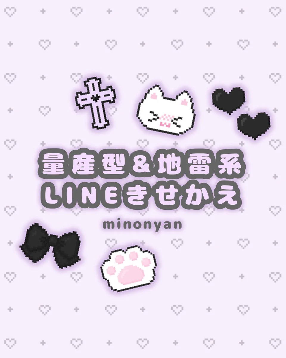 minonyan ♡ LINE着せかえ・スタンプ・絵文字 (@stamp_mino) / X