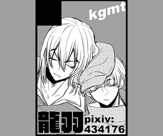 【イベント参加】
5/29 大阪インテ TheROCK7
4号館O22b『影蜜』で参加致します

当日新刊は龍羽馴れ初め本その1 A5本/40P予定です。
他既刊・概念アクセやグッズも置いておりますので遊びに来てください〜
(松の既刊も持ち込むのでご入用の方いらっしゃいましたらお声がけください) 