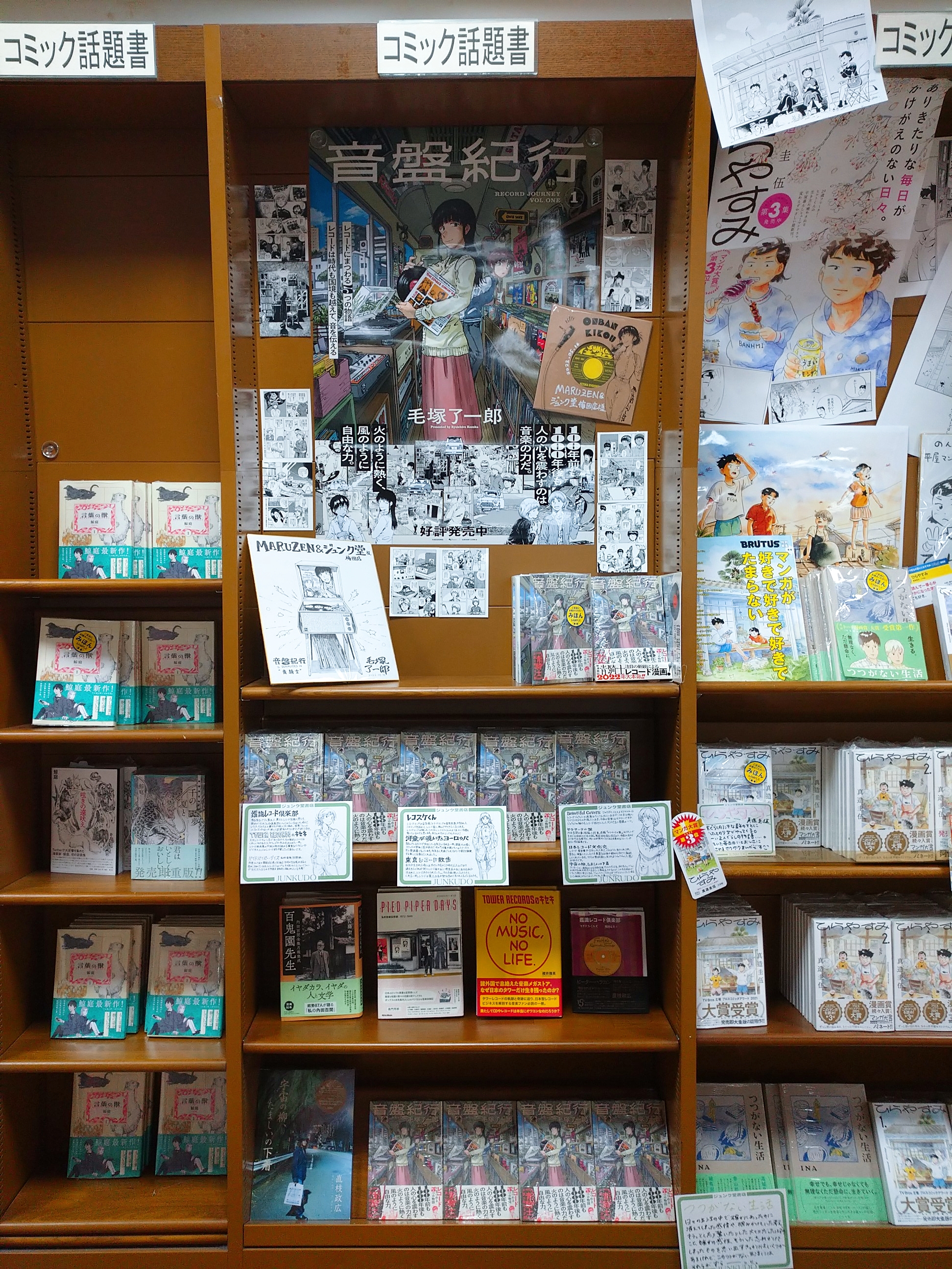 MARUZEN&ジュンク堂書店 梅田店 【茶屋町】 on X: 