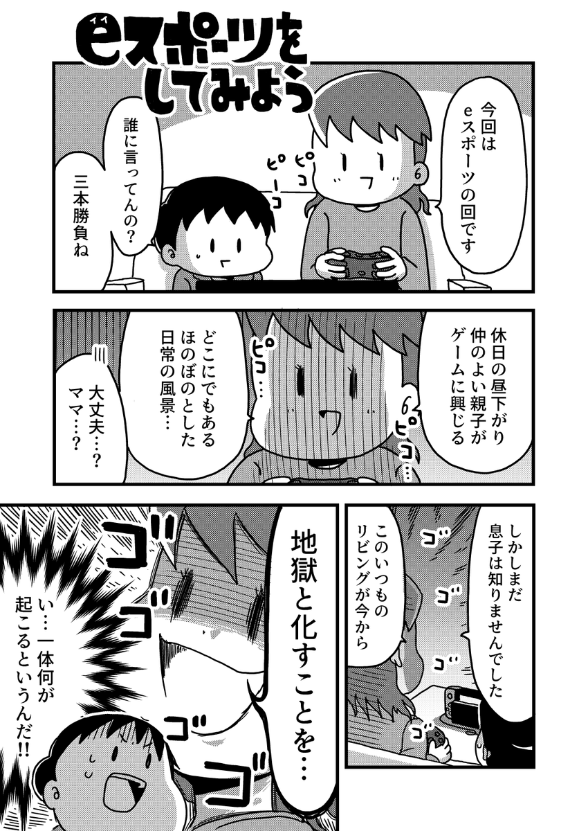 やってみようシリーズ『eスポーツをしてみよう』

#漫画の読めるハッシュタグ  (1/2) 