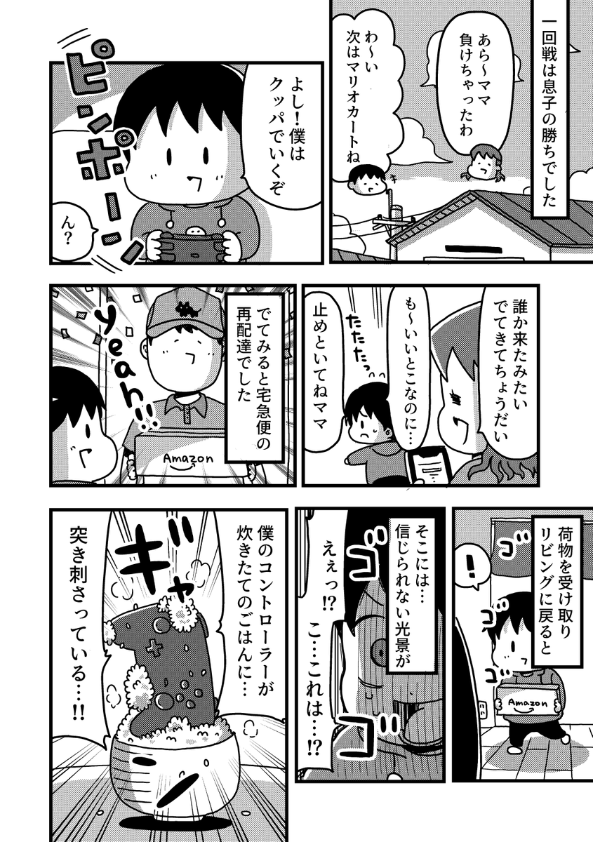 やってみようシリーズ『eスポーツをしてみよう』

#漫画の読めるハッシュタグ  (1/2) 