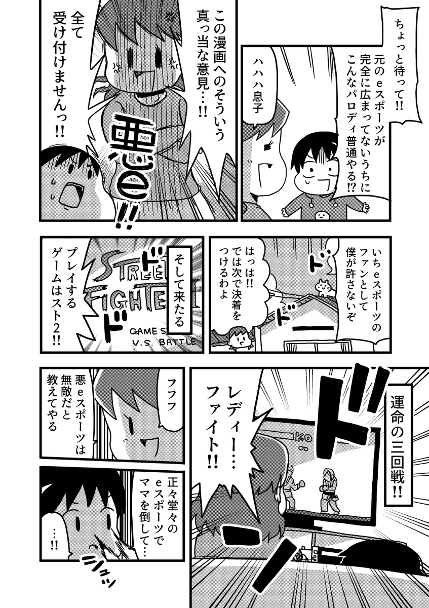 やってみようシリーズ『eスポーツをしてみよう』

#漫画の読めるハッシュタグ  (1/2) 