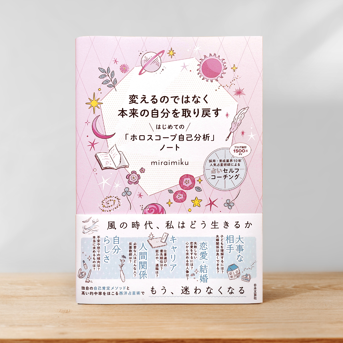 ✏︎ 『変えるのではなく本来の自分を取り戻す はじめての「ホロスコープ自己分析」ノート』書籍のイラストを担当しました!

中面には他にもたくさん描いていますので、ぜひ見ていただけると嬉しいです.  : * 💐🪐✨+ : .

https://t.co/GiqWMcUSk7 