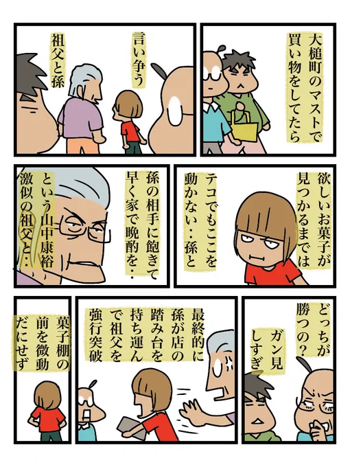 一人になった孫に「どんなお菓子を探してるの?」と聞いたら「‥ゲームのやつだけどママからは買っちゃダメって言われてるのう」と悲しそうに言っていた 