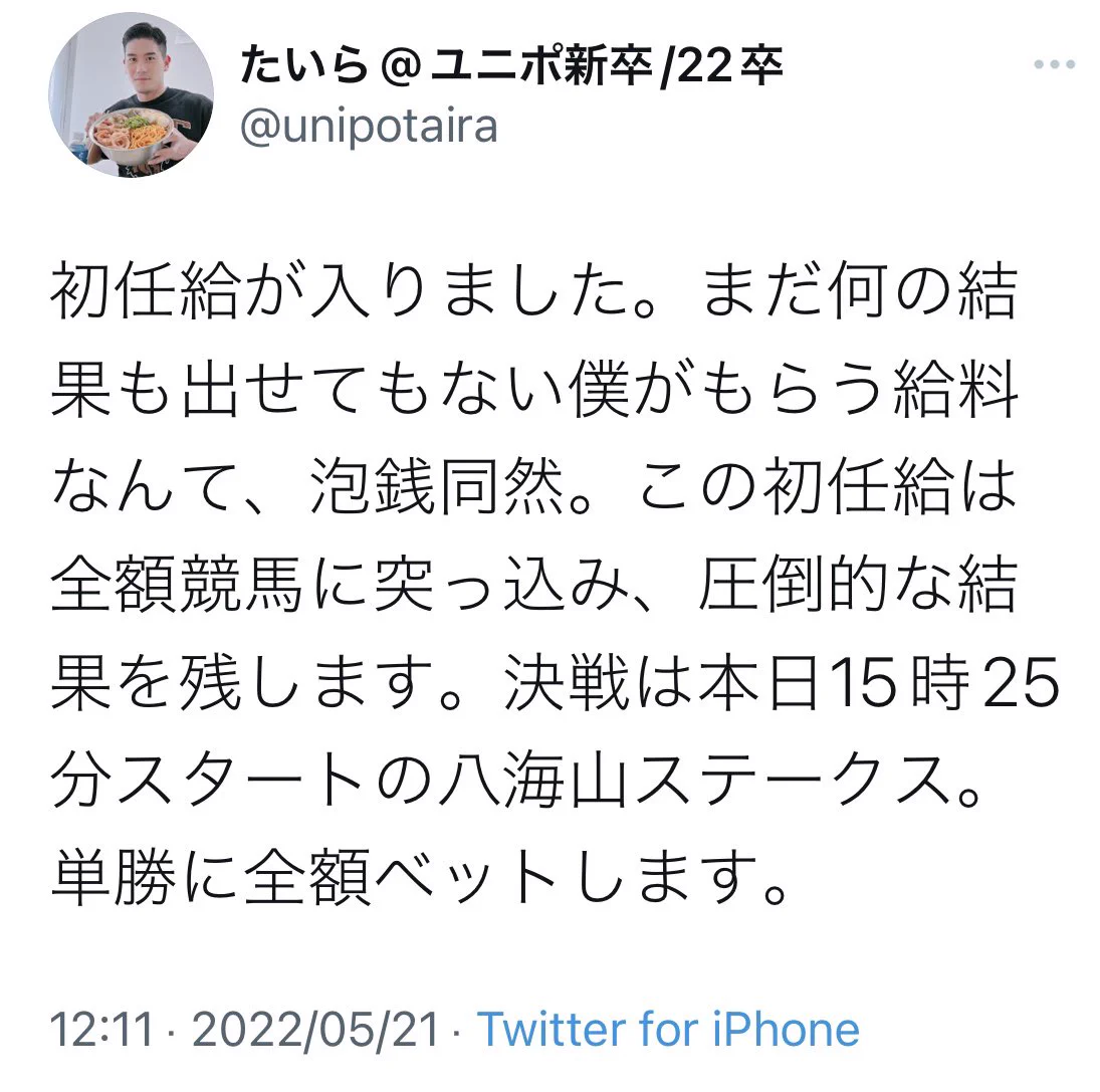 初任給をすべて競馬に突っ込んだら…132万円になった！