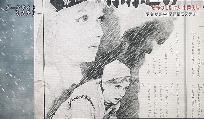 ダークサイドミステリー、昭和オカルト特集で少し映った60年代の少女フレンドの挿絵が素晴らしいので保存📸 