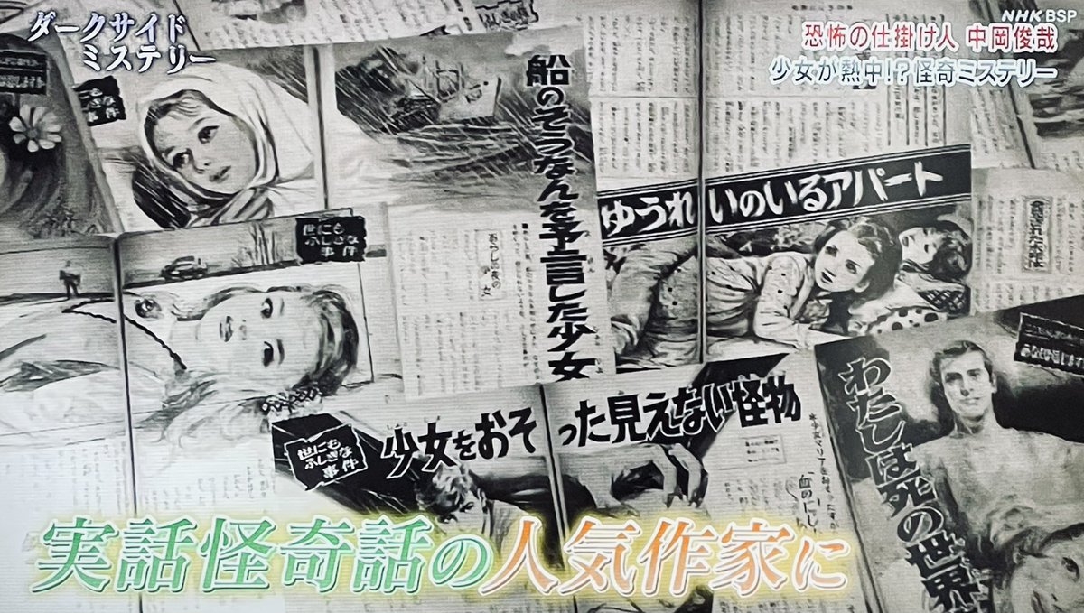 ダークサイドミステリー、昭和オカルト特集で少し映った60年代の少女フレンドの挿絵が素晴らしいので保存📸 