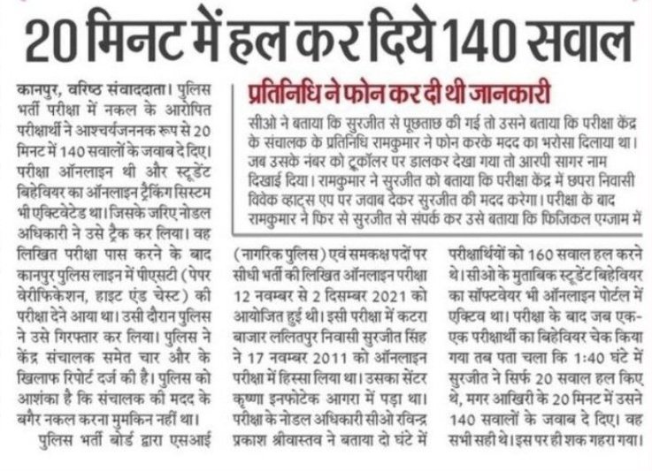 imanish142's tweet photo. how is this possible 20 minute 140 questions ???
is this a joke 
@myogioffice
@dgpup
@aajtak
@AmarUjalaNews
@the_hindu

#UPSI_NEEDS_SIT_INVESTIGATION https://t.co/d3G5c0YOhi