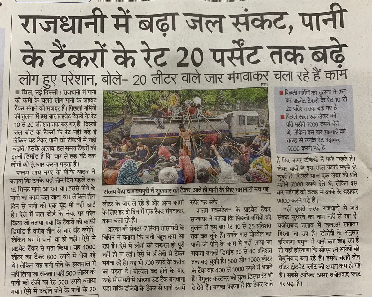 rajeshgoelbjp's tweet photo. केजरीवाल का देखो खेल पानी बि��ली दोनो फेल https://t.co/joveWQ3hDr