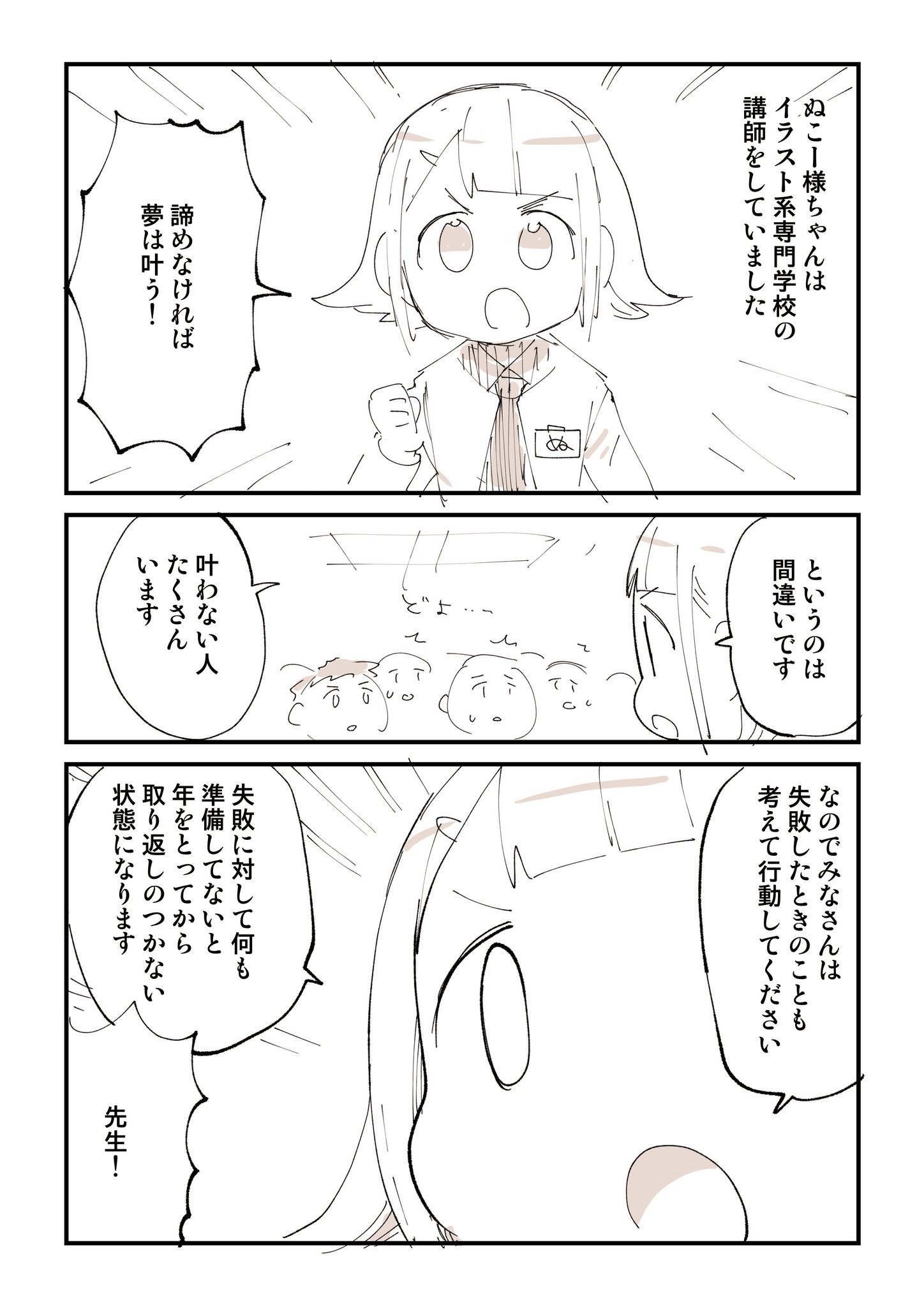 ぬこー様ちゃん 絵日記毎日18時更新 夢とリスクヘッジはニコイチって話 T Co Thyarkoeek Twitter ぬこー様ちゃん 絵日記毎日18時更新 夢とリスクヘッジはニコイチって話 T Co Thyarkoeek Twitter
