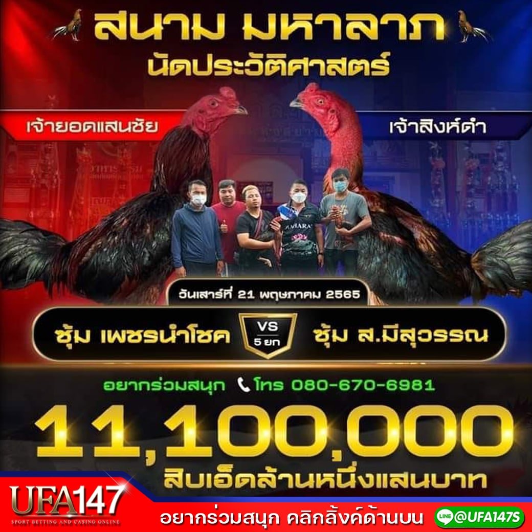 Ufa147v2's tweet photo. 🐓 ส.มีสุวรรณ vs สายเชิง เพชรนำโชค🐓
รู้เรื่อพม่า อยากได้ตัว เอาหัวมาแลก 
แทงให้รู้จัก vs  ทุบให้นอน
ฟาดทุกดอก เก็บทุกเม็ด🐓😈
อยากสนุกเเบบไม่มีพลาดทักมาหาพี่💰
👉 https://t.co/pdAarpgwPt
 #วงการไก่ชน #โปรแกรมไก่ชน #ผลไก่ชน #ดูไก่ชนออนไลน์ #ทีเด็ดไก่ชน #ไก่ชน #ไก่ชนสด #UFABET https://t.co/QHoyvoCuoq