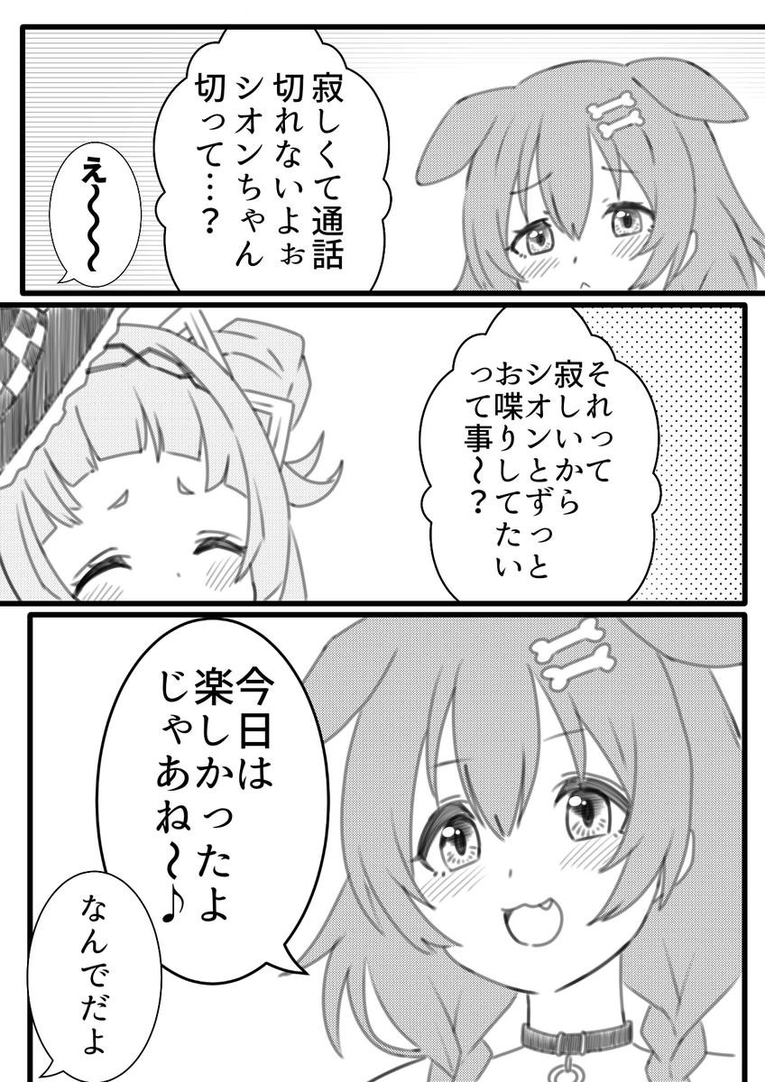 ホロライブてぇてぇ百合図鑑 6
戌神ころね × 紫咲シオン

#できたてころね #シオンの書物 