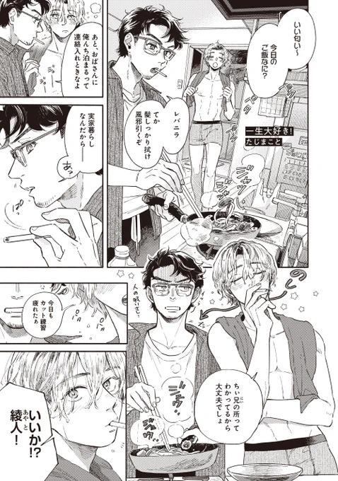 一途な年下と世話焼きお兄ちゃんが夜ごはんをたべておしゃべりする創作BL 