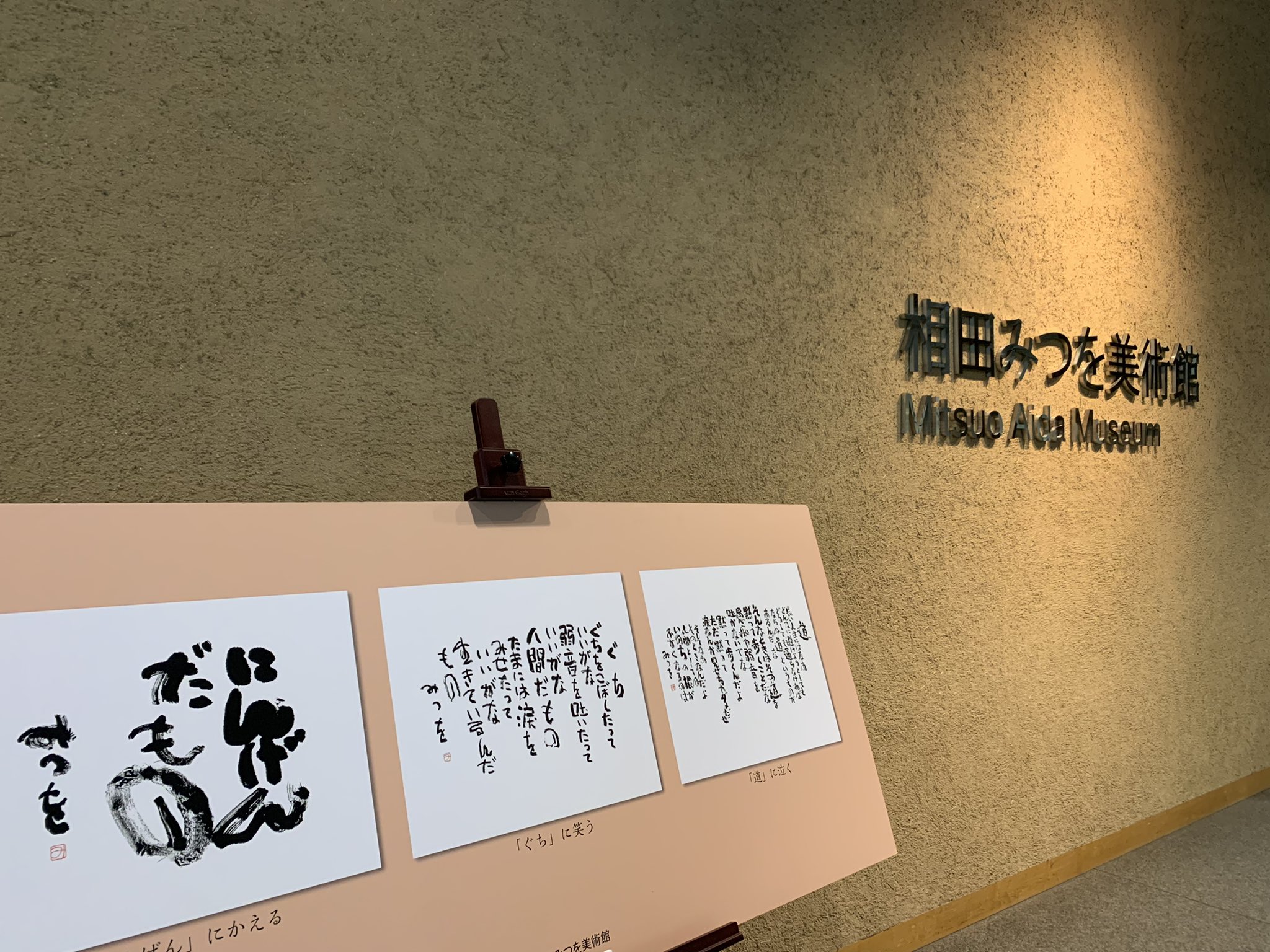 津吹みゆofficial 新曲 壇ノ浦恋歌 相田さんのことばに触れたくて 帰りに行ってきました 相田みつを美術館 有楽町 国際フォーラム T Co 8yfjpvxrgo Twitter 津吹みゆofficial 新曲 壇ノ浦恋歌 相田さんのことばに触れたくて 帰りに行ってきました 相田みつを美術館 有楽町 国際フォーラム T Co 8yfjpvxrgo Twitter