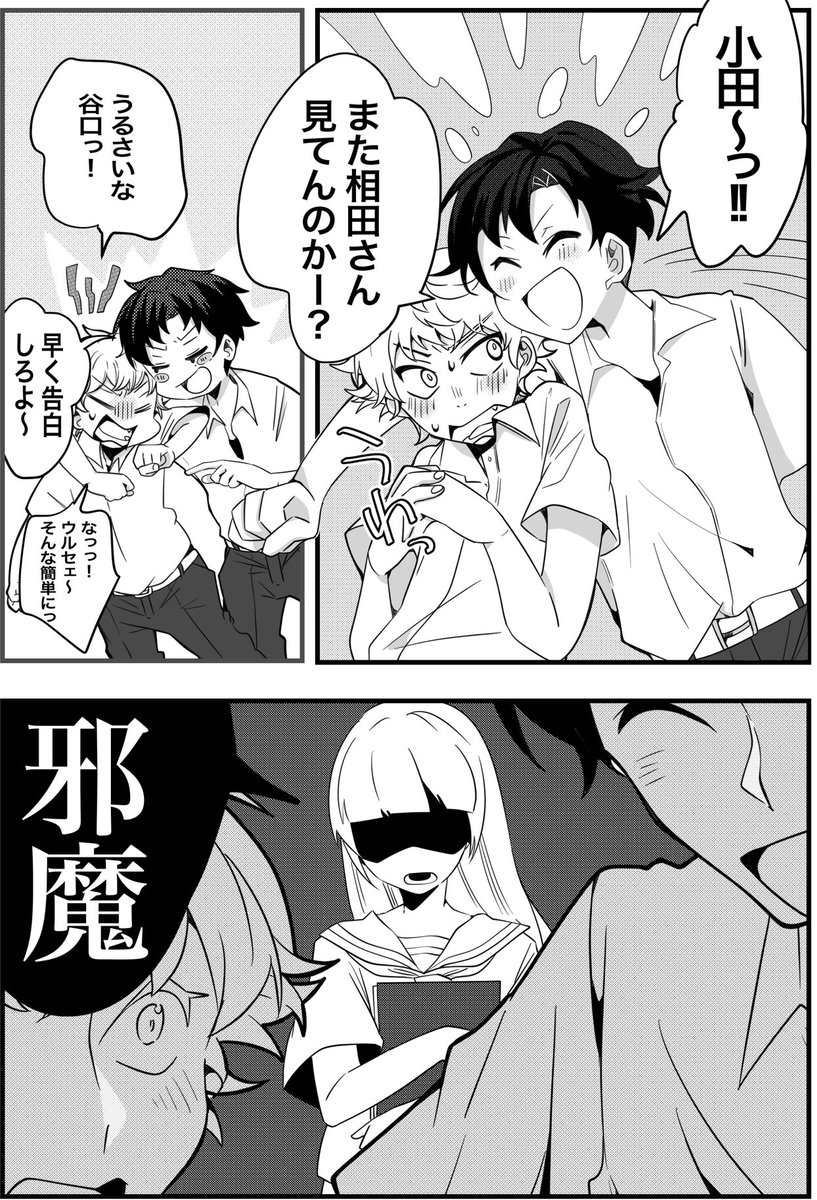 好きな子の秘密を知ってしまった漫画 