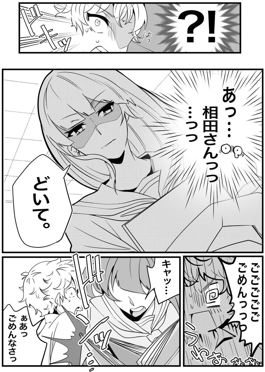 好きな子の秘密を知ってしまった漫画 