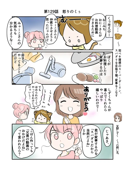 #スパダリにゃんこ #くぅの日常 第129話 怒りのくぅハイスペックなスーパーダーリン、スパダリ猫を目指すくぅと、飼い主しずくの日常マンガ。兄妹を仲直りさせたいくぅ。みやこを説得するつもりだったけど彼女の言い分も分かる気がして…。#創作マンガ 