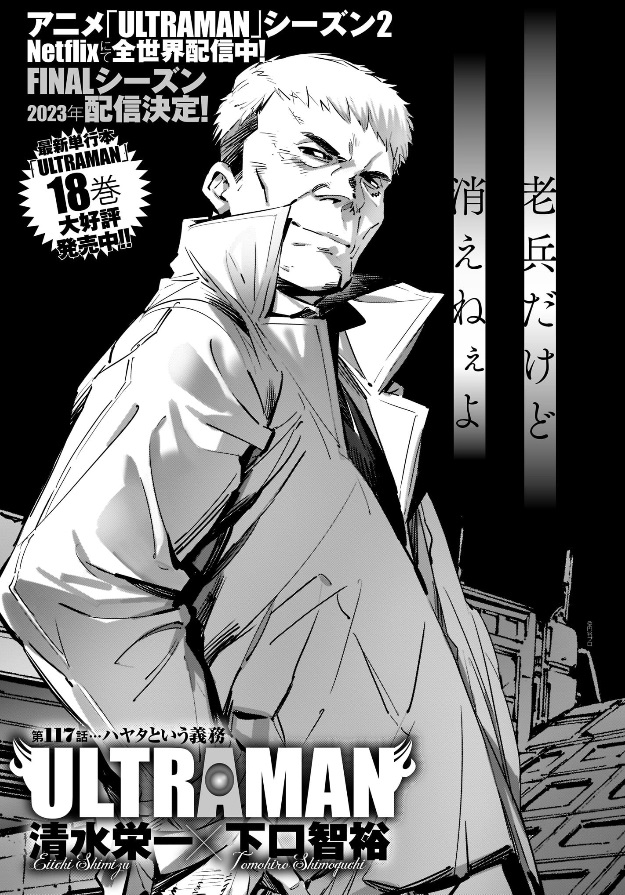 تويتر Ultraman 漫画 アニメ公式 على تويتر 科特隊 カトクタイ 科学特別捜査隊の略称 メンバーは ムラマツキャップ フジ隊員 ハヤタ隊員 イデ隊員 アラシ隊員 ウルトラマン と地続きの物語である Ultraman には その後の科特隊