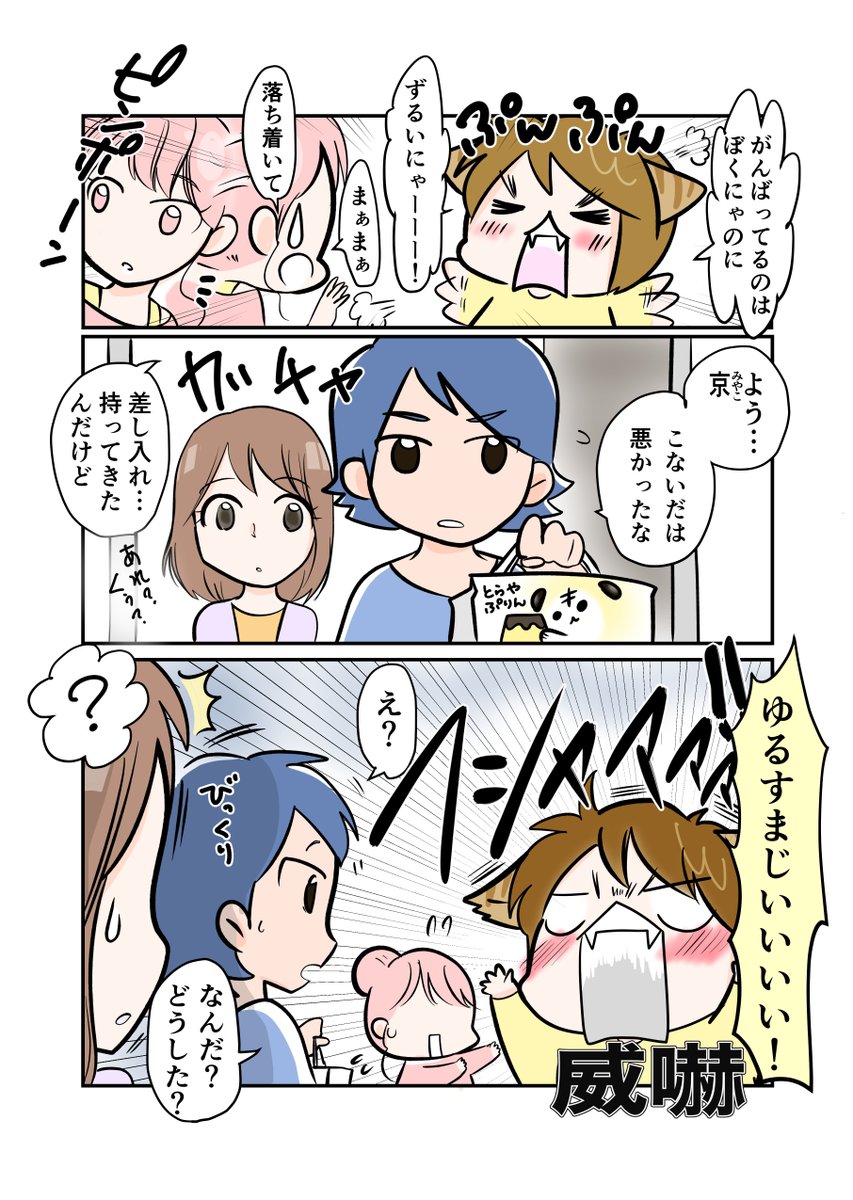 #スパダリにゃんこ 
#くぅの日常 第129話 
怒りのくぅ

ハイスペックなスーパーダーリン、スパダリ猫を目指すくぅと、飼い主しずくの日常マンガ。

兄妹を仲直りさせたいくぅ。みやこを説得するつもりだったけど彼女の言い分も分かる気がして…。

#創作マンガ 