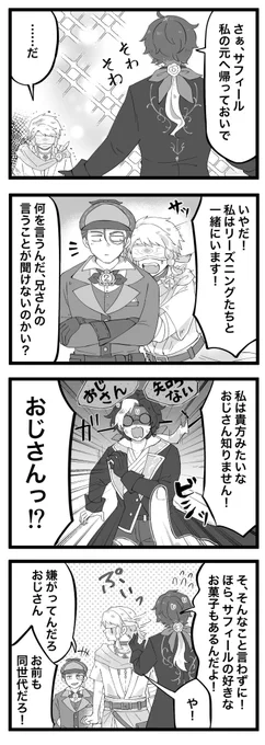 トゥルリズホワちゃんネタ④
連れ帰り失敗 