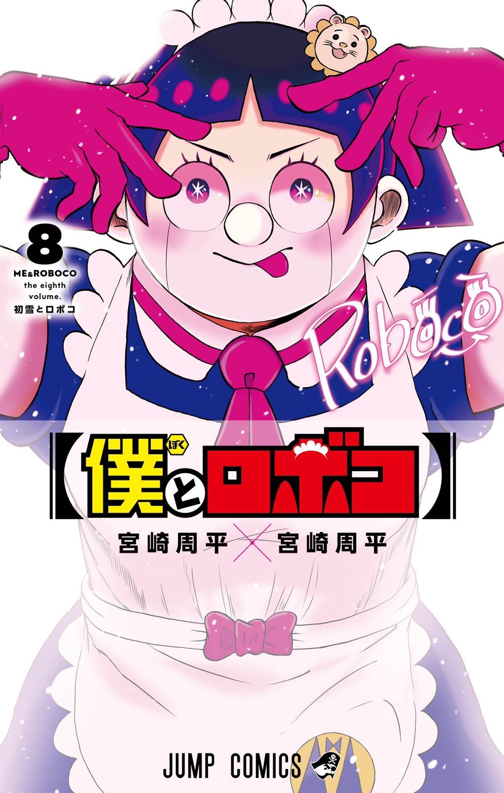 平ロボコ【僕とロボコ公式】 on X: