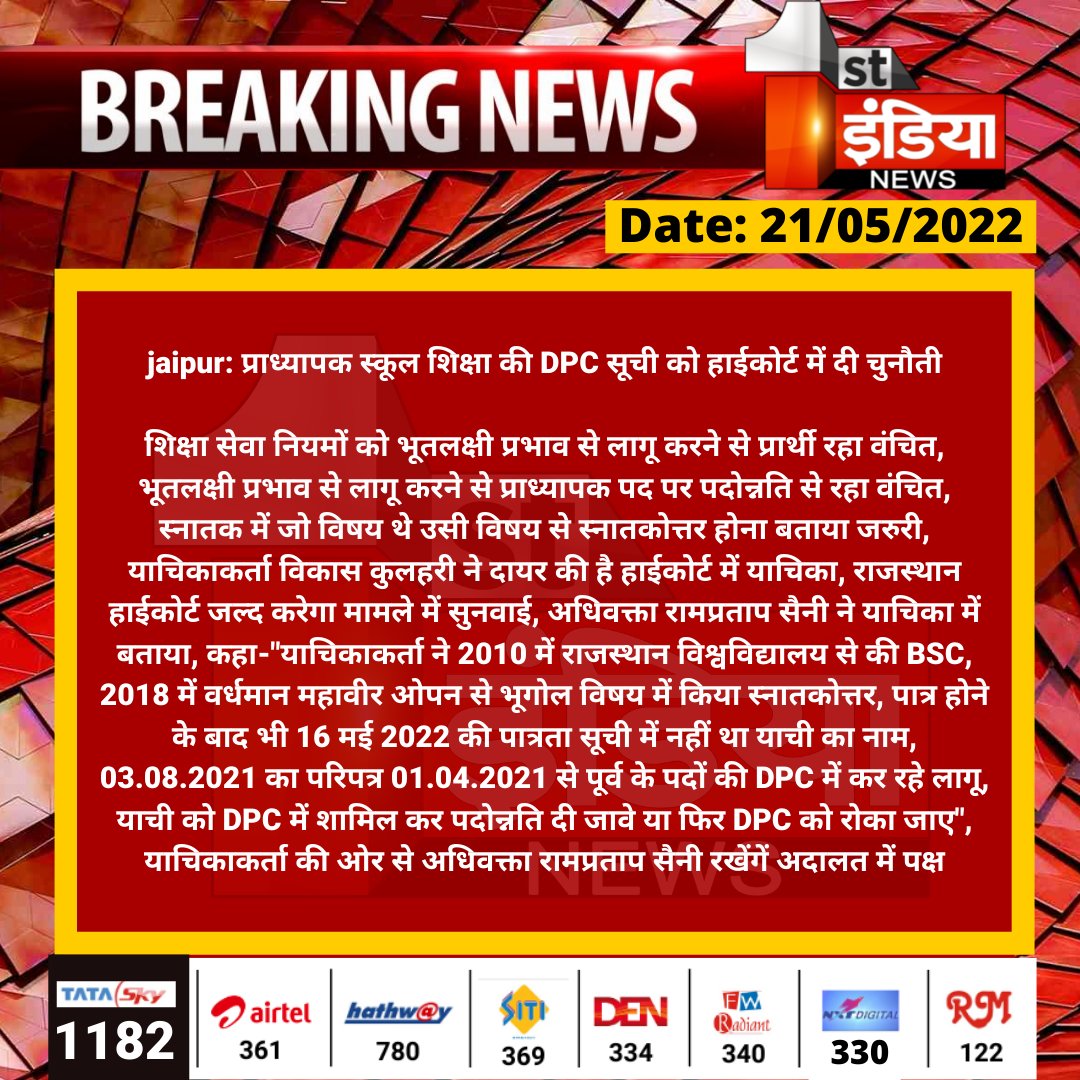 #jaipur: प्राध्यापक स्कूल शिक्षा की DPC सूची को हाईकोर्ट में दी चुनौती

शिक्षा सेवा नियमों को भूतलक्षी प्रभाव से लागू करने से प्रार्थी रहा वंचित, भूतलक्षी प्रभाव से लागू करने से प्राध्यापक पद पर पदोन्नति से रहा वंचित...
<a href="/vyaskamalkant/">vyaskamal kant</a>