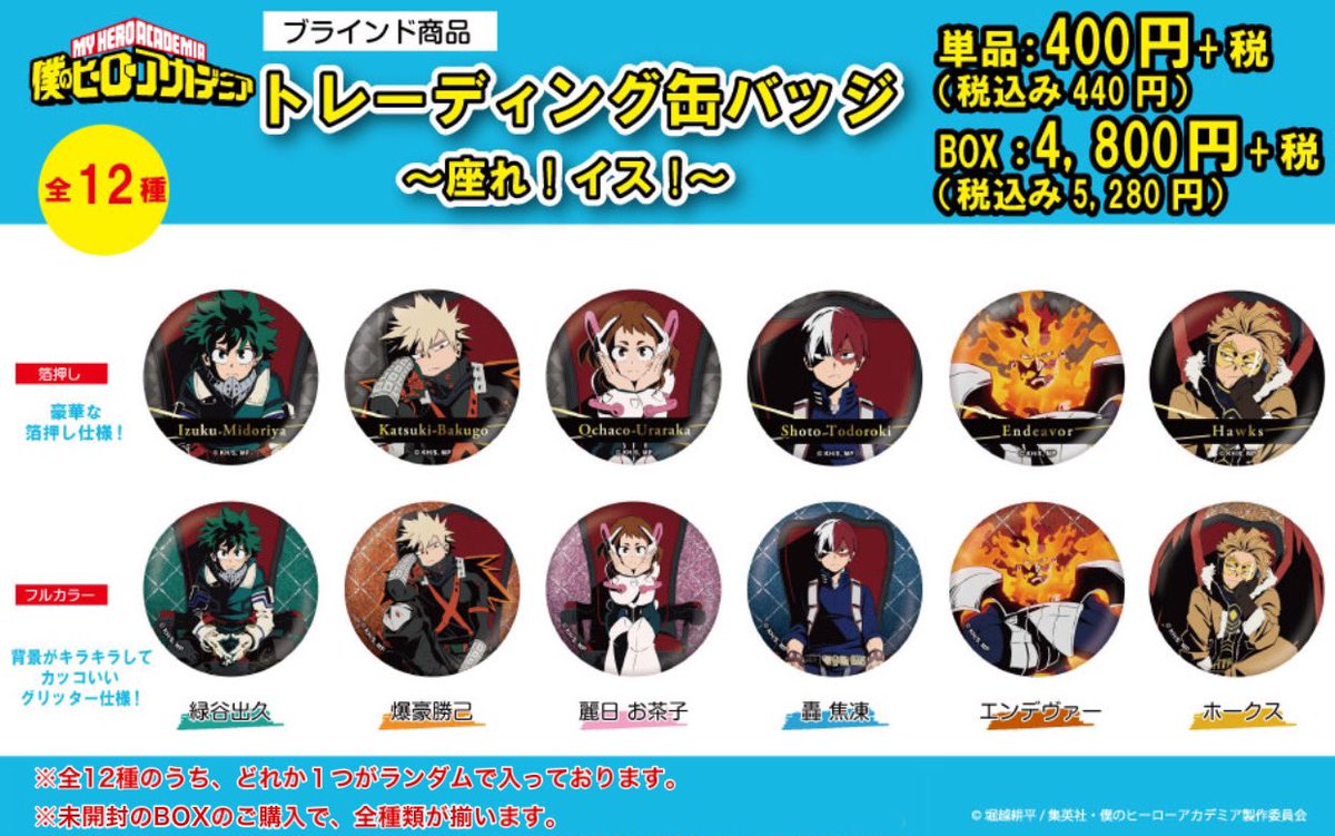僕のヒーローアカデミア 僕のヒーローアカデミア