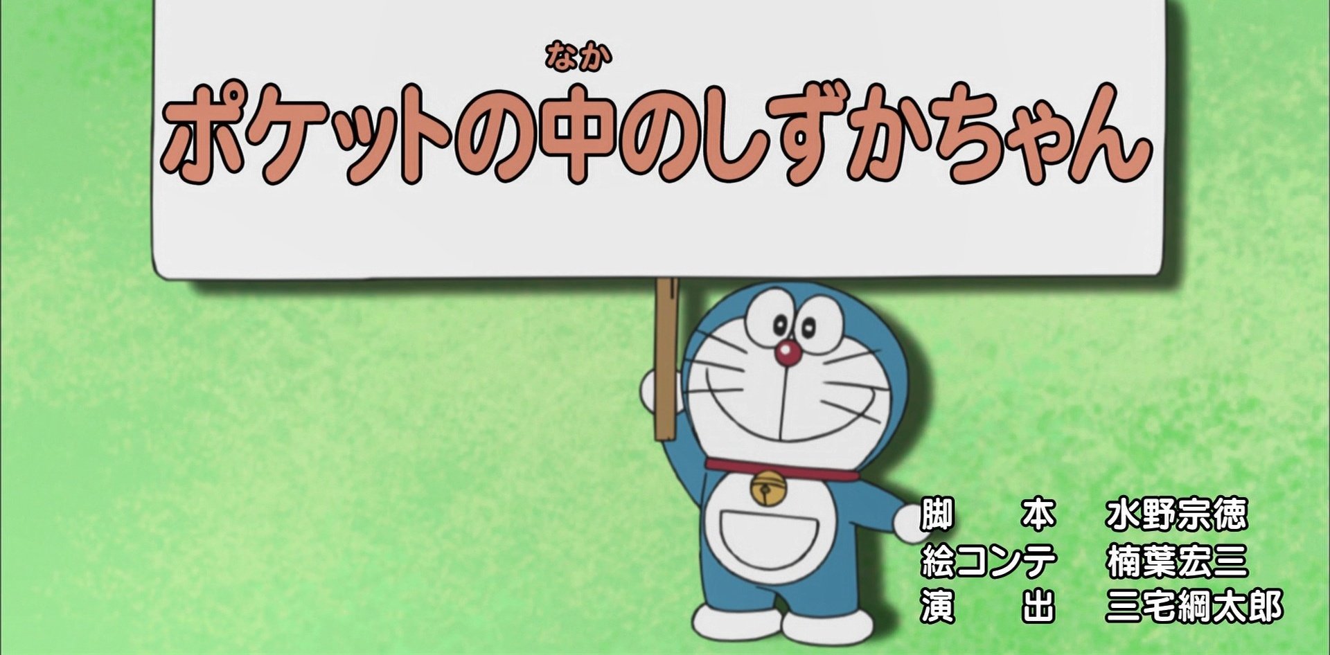 ドラキュラエモン 今日のドラえもんの感想 しずかちゃんの話の方は のび太としずかちゃんの仲の良さがよくわかる話ですね ２人のミスを２人で助け合うという姿勢が好きです それに加えて小さい女の子を助けるのび太君もかっこいいです のび太と