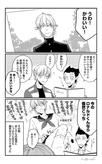 【ロド】学ランとおじさん② 