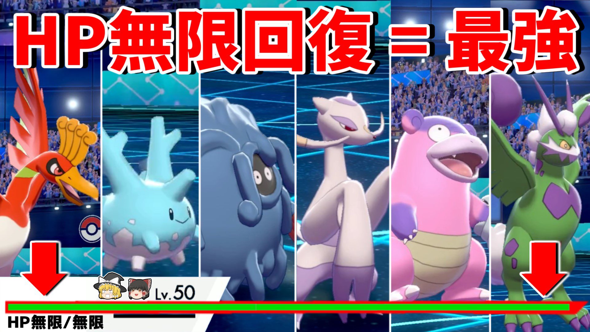 ノシラン ポケモンゆっくり実況 再生 交代するだけでhp回復するなら負けないんじゃない T Co 4u4og63oos は い 今回の動画は全員特性 さいせいりょく なら実質hp無限だし負けないのでは っていう動画です 頭イイね ちなみに言うと