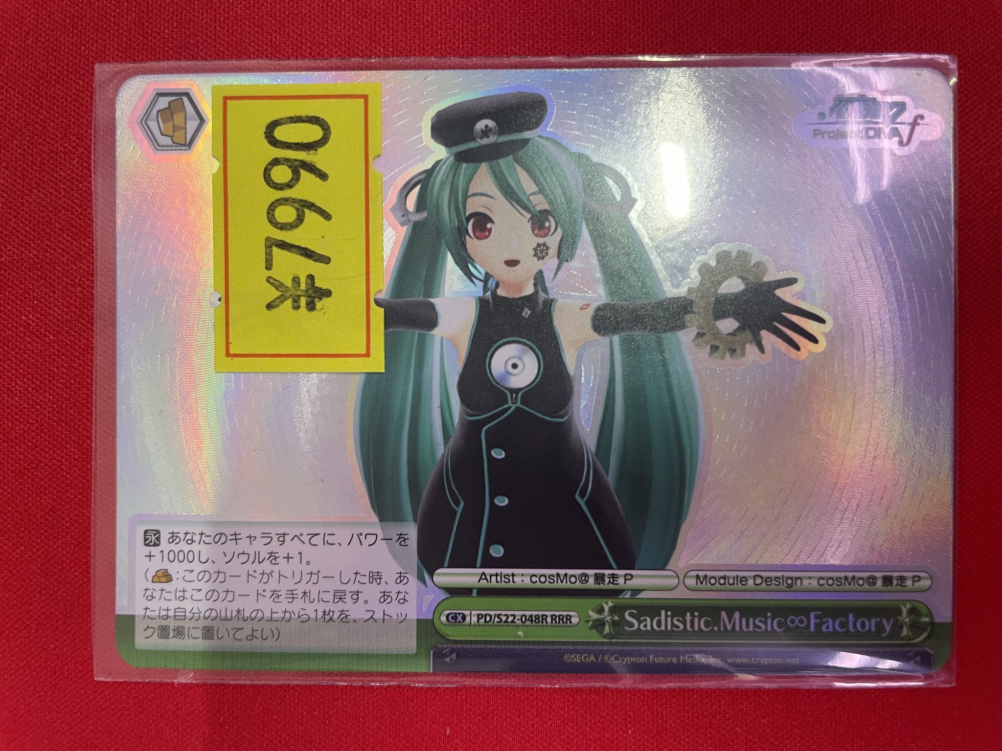 Sadistic Music ∞ Factory RRR