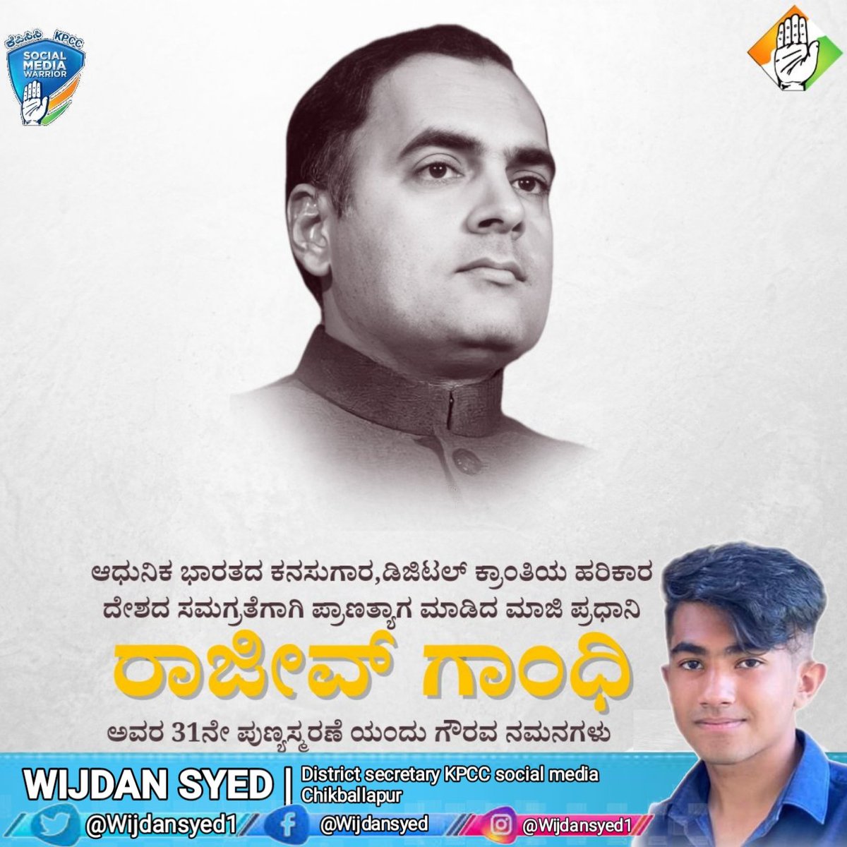Founder of the Digital Revolution of India, Founder of Modern India,

 Devoted their lives to the unity and integrity of the country,

 We commemorate former Prime Minister 'Rajiv Gandhi' as a tribute to him.  
#RajivGandhiDeathAnniversary
