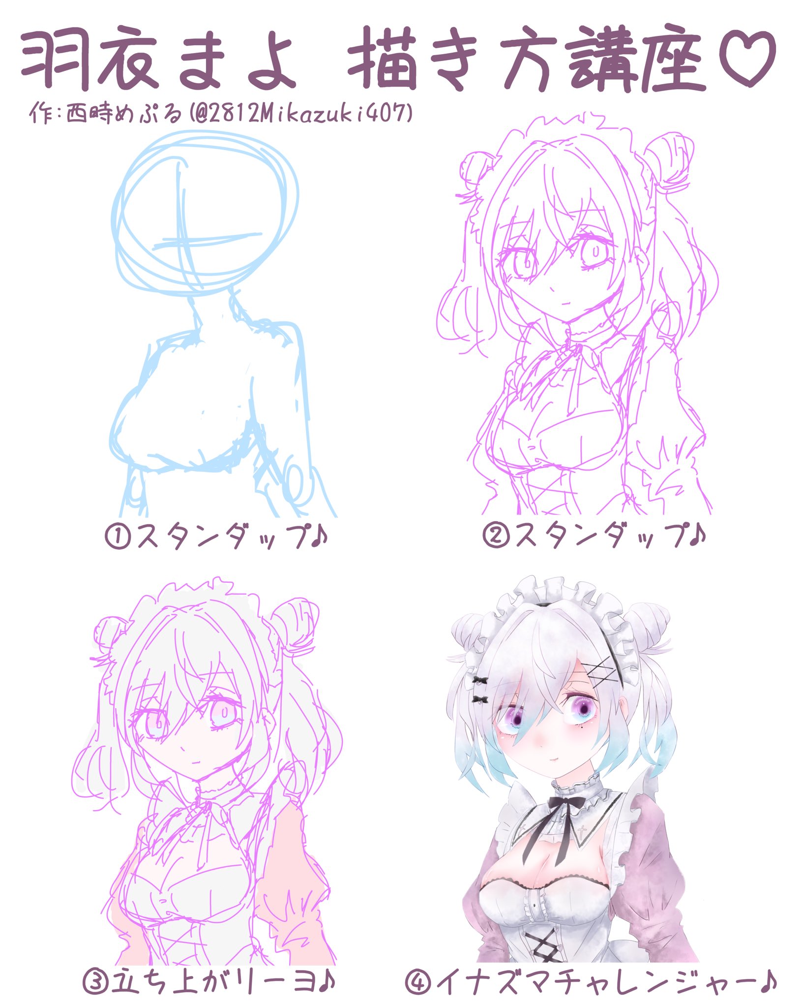 西時めぷる まよお姉様の描き方講座 これで君も かわいいまよお姉様が描ける さぁ 一緒に頑張ろう 描き方講座 まよね絵 T Co 81s0spdblx Twitter