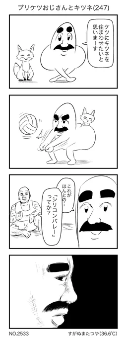 プリケツおじさんとキツネ(247) 