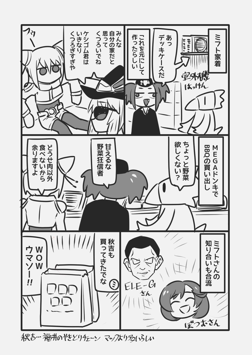 ② 1日目BBQ編 