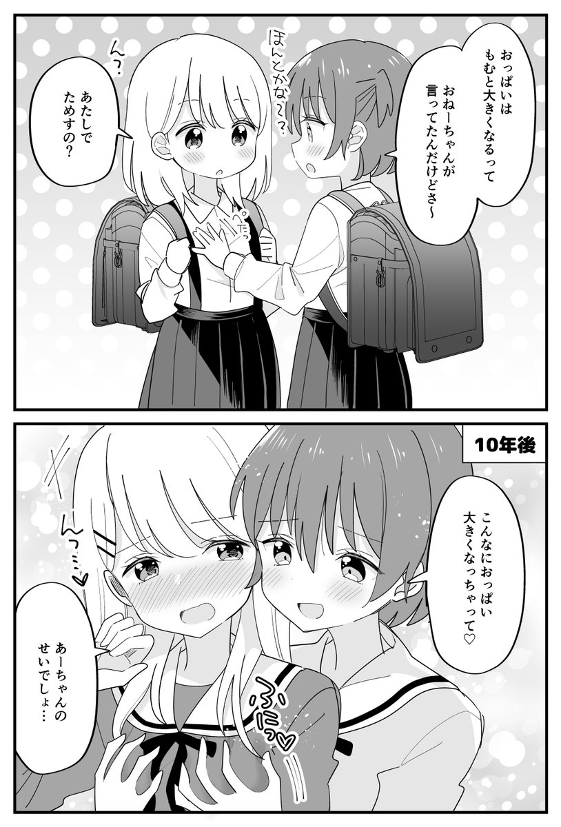 幼馴染が試してみた結果 #創作百合 