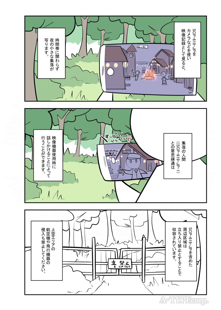 SCPがマイブームなのでざっくり漫画で紹介します。
今回はSCP-619‐JP。
#SCPをざっくり紹介

本家
https://t.co/7pygjSnaqB
著者:rkondo_001
この作品はクリエイティブコモンズ 表示-継承3.0ライセンスの下に提供されています。 