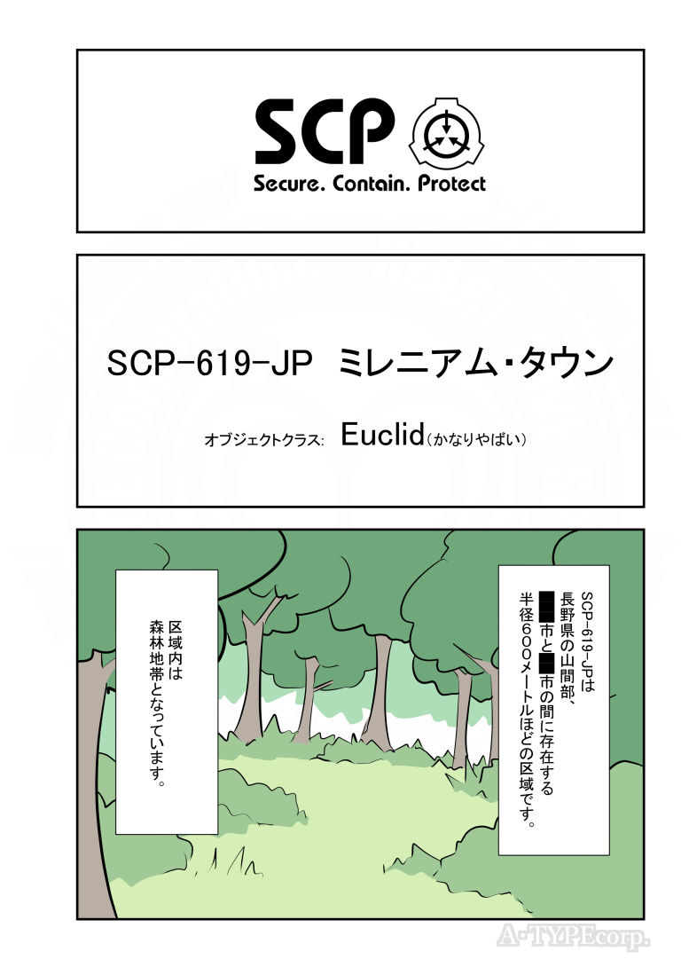 SCPがマイブームなのでざっくり漫画で紹介します。
今回はSCP-619‐JP。
#SCPをざっくり紹介

本家
https://t.co/7pygjSnaqB
著者:rkondo_001
この作品はクリエイティブコモンズ 表示-継承3.0ライセンスの下に提供されています。 