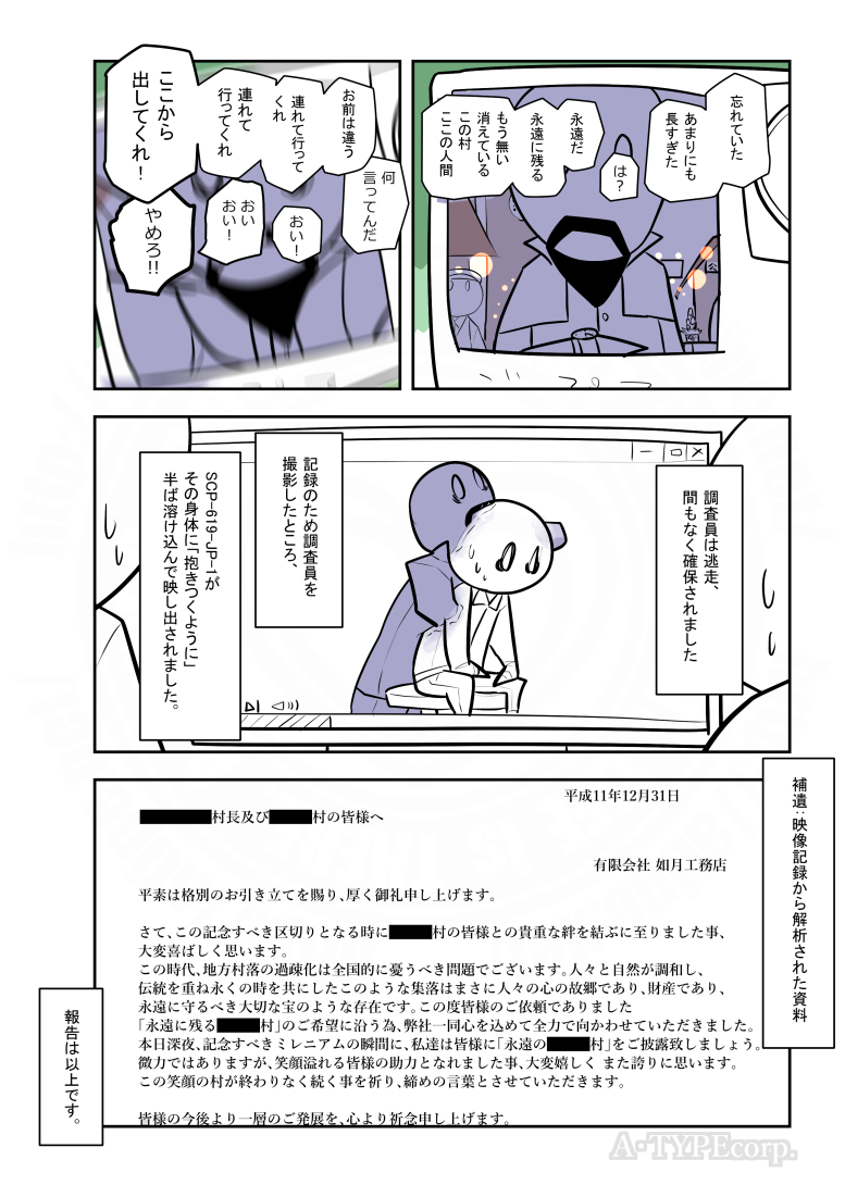 SCPがマイブームなのでざっくり漫画で紹介します。
今回はSCP-619‐JP。
#SCPをざっくり紹介

本家
https://t.co/7pygjSnaqB
著者:rkondo_001
この作品はクリエイティブコモンズ 表示-継承3.0ライセンスの下に提供されています。 